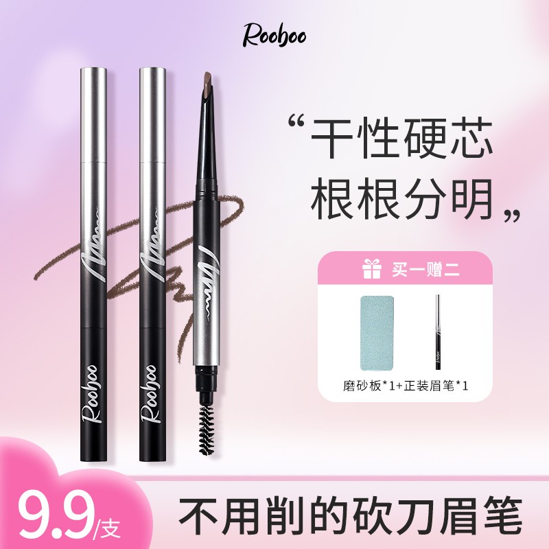 买一赠二ROOBOO栩栩如生立体双头硬芯眉笔顺滑自然持妆不易晕染