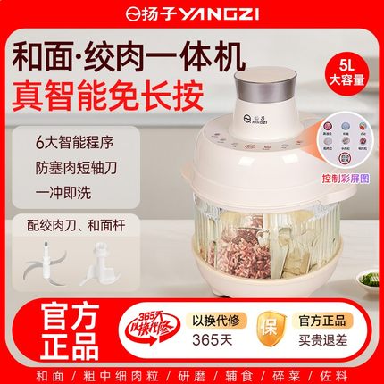 扬子5L大容量和面机料理机MY家用绞肉和面一体机扬子宝宝料理机扬