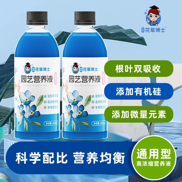 星宸花草博士【拍一发二】改良浓缩绿植营养液家用园艺盆栽花肥料