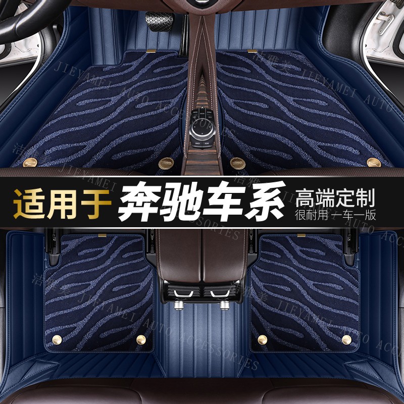 适用于奔驰全包围汽车脚垫GLE C级 E级 C级 S级E300L E260L全包