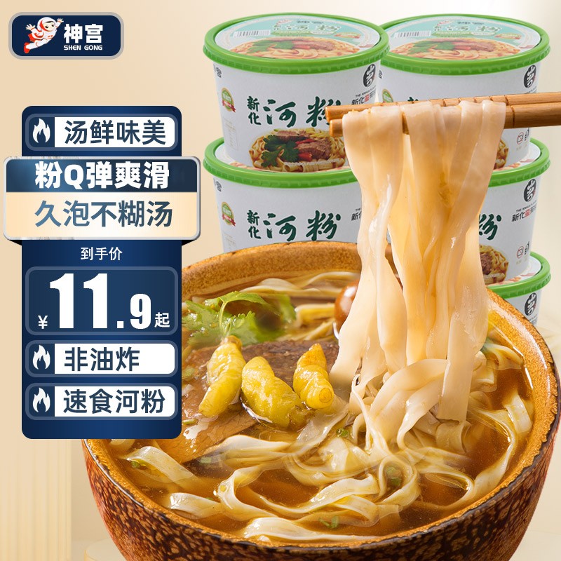 酸辣泡椒牛肉味河粉方便速食免煮河粉晚上充饥