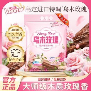 新疆专属 威虹乌木玫瑰洗衣粉家用护理香氛持久留香洁净柔顺护