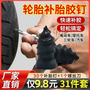 31件套摩托车电动车真空胎应急补胎胶钉快速修补工具