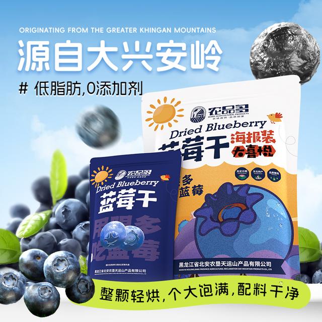 农品多蓝莓干年货无添加剂独立小包装大兴安岭蜜饯零食果干烘焙