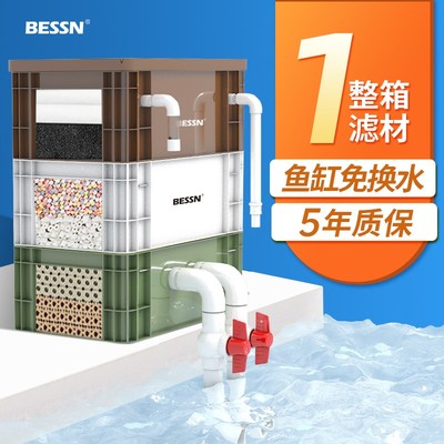 BESSN过滤周转箱小鱼缸过滤滴流盒上置多层过滤盒高效水循环系统