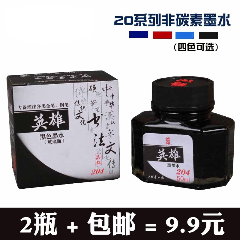 英雄钢笔墨水硬笔书法练字非碳素红色蓝黑色蓝色小学生初中硬笔字
