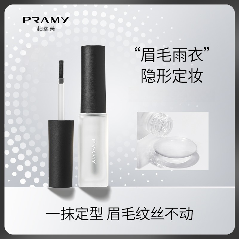 PRAMY/柏瑞美 眉毛雨衣眉形定型膏 持久晕妆自然隐形透明
