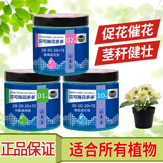 贝可施花多多1号2号10号促进开花催花保花保果花肥料家用通用型