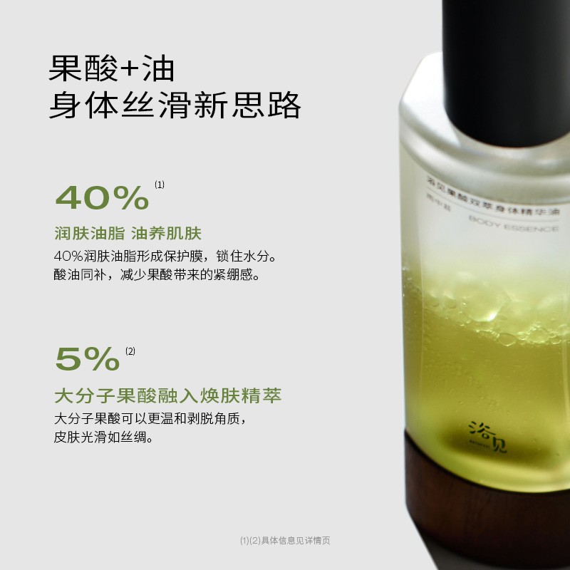 浴见果酸身体油100ml精华油保湿清新果酸身体精华油香氛护理