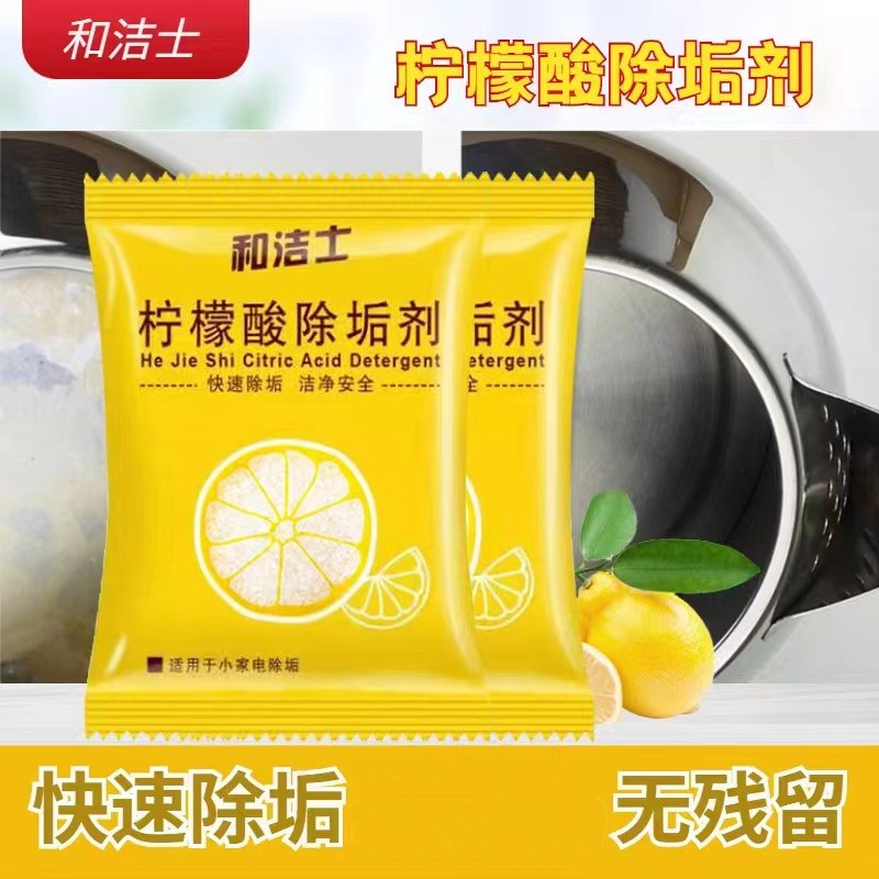 过年买10包到手20包柠檬酸让水壶无垢茶渍水垢清洁剂