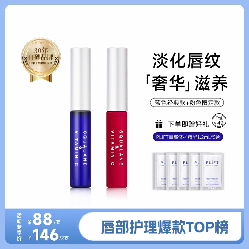 PLIFT-唇部精华液滋润保湿淡唇纹提亮唇色滋养修护防干裂润唇精华