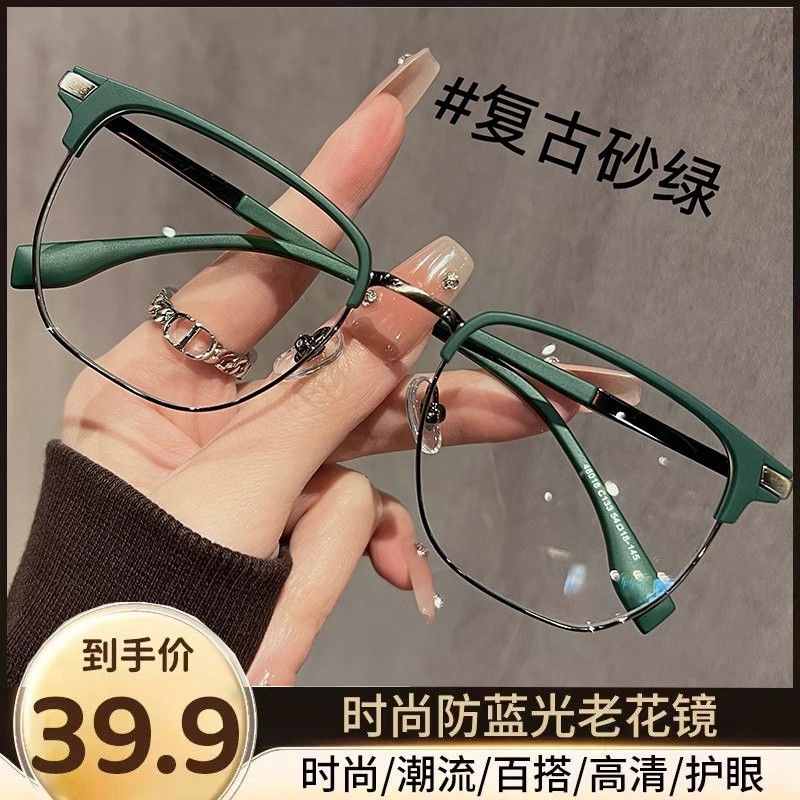 星兮贸易【男女同款】超轻防蓝光高档老花镜时尚简约显年轻优雅款
