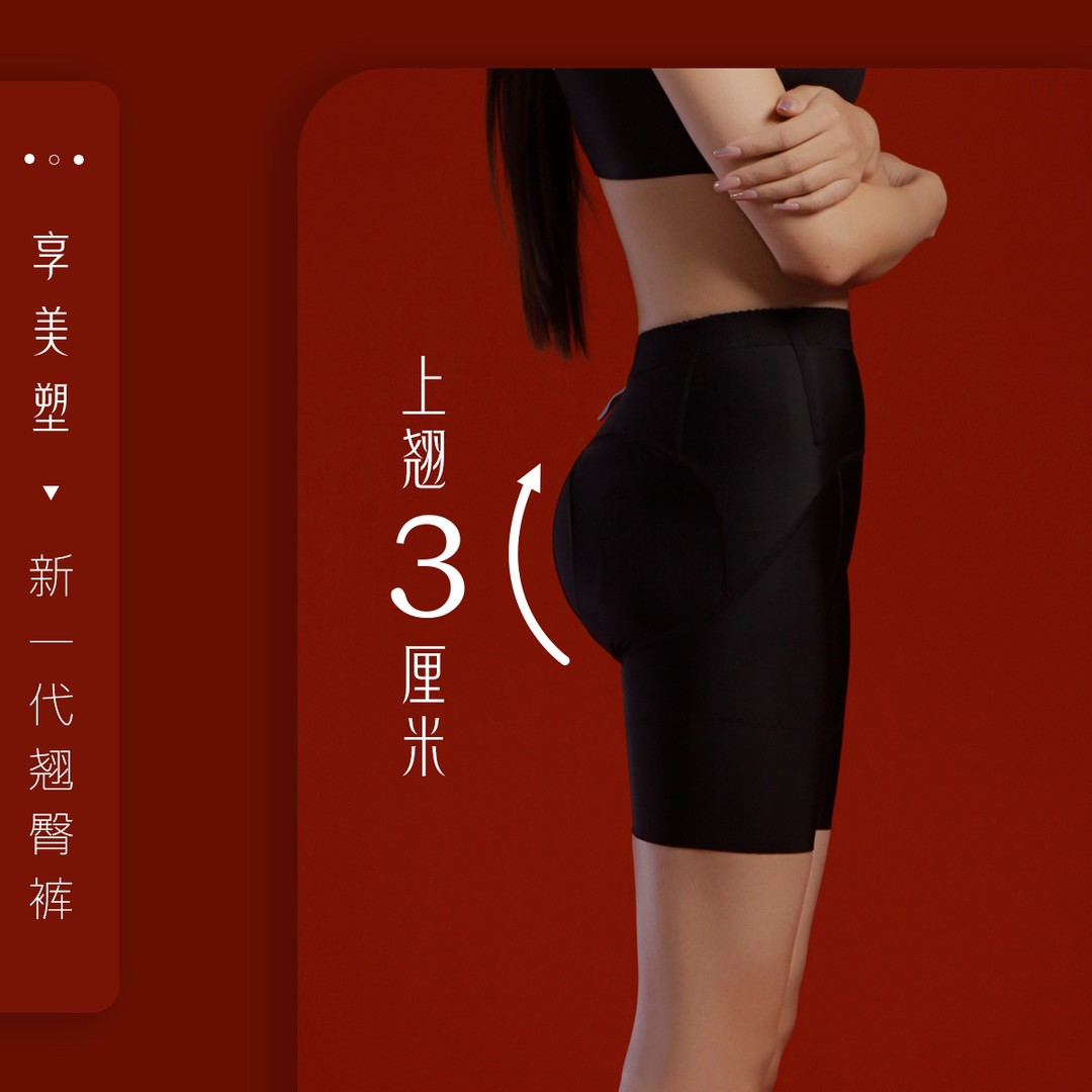 享美塑新一代翹臀褲 收腹提臀褲 產(chǎn)后塑身翹臀提拉收胯中腰防卷邊
