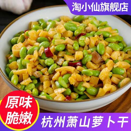 杭州萧山萝卜干260g/袋成品脆爽口下饭咸菜榨菜泡菜配粥萝卜条
