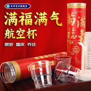满福满气一次性航空杯 万人抢百萃 高档家用硬质加厚新年喜庆备