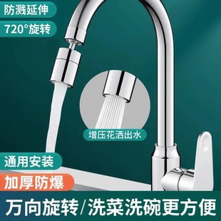 万向防溅水龙头延伸器通用可旋转厨房洗菜增压过滤起泡器家用