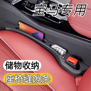 iX3 适用于宝马3系5系 i5汽车座椅缝隙条收纳储物盒