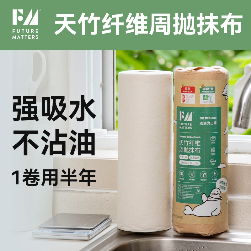Futurematters天竹纤维周抛抹布加厚加大吸水去油家用厨房松弛感