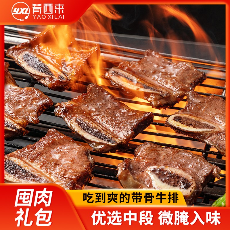 送两包肴西来黑椒牛仔骨牛排带骨牛肋排儿童牛扒家庭量贩套餐肴西