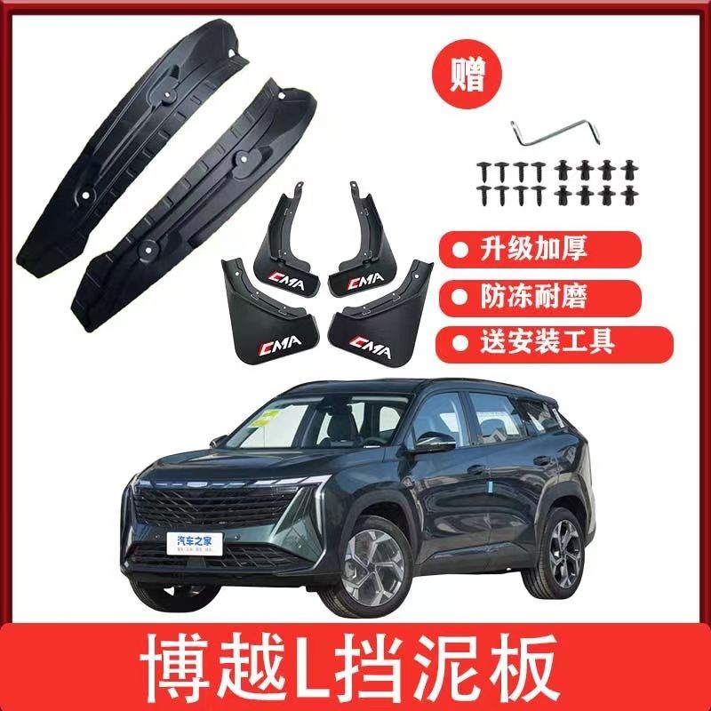 23-24款吉利博越L后内内衬挡泥板原车专用四轮挡泥瓦免打孔改装件