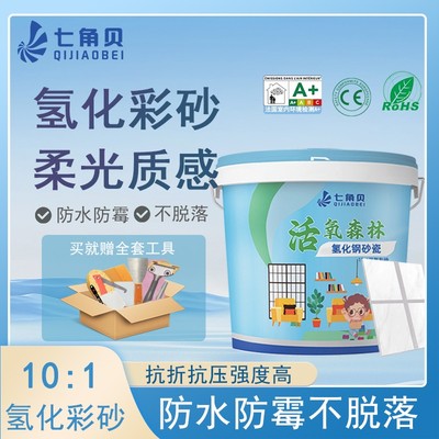 七角贝三公斤装氢化桶装环氧彩砂缝隙通用防水防霉柔光质感环保
