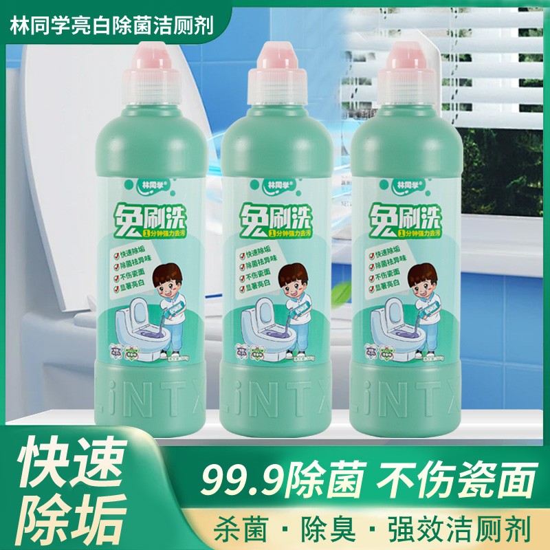 林同学洁厕剂挂壁持久强效去黄除尿垢马桶清洁剂除菌清香型洁厕灵