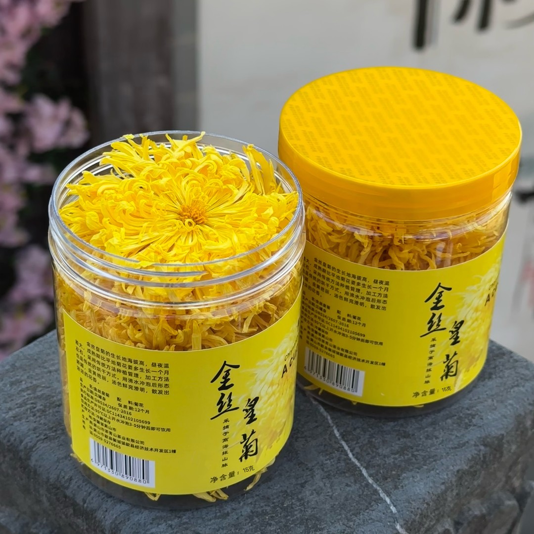 正宗黄山金丝皇菊高山茶夏日养生茶一朵一杯搭配枸杞泡水喝诗和远