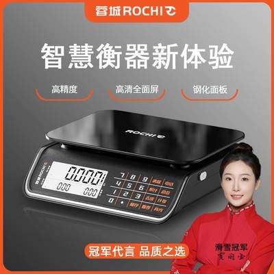 蓉城ROCHI商用电子秤生意人称重精准计价克重电子称卖菜专用30kg