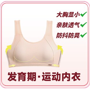 aomeifen 发育期调整型专用少女文胸舒适防抖薄 奥美芬 运动款