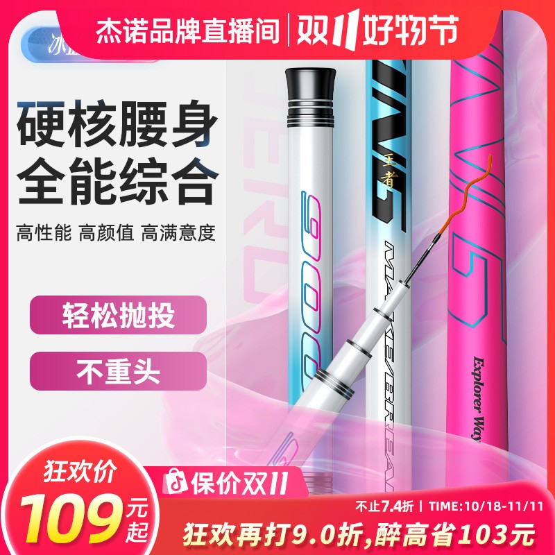 人气爆款杰诺king冰蓝粉高碳素鱼竿钓鱼竿超轻台钓手竿鲢鳙竿