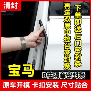 胶条 清封宝马专用汽车B柱C柱仪表台密封条车门隔音条防尘降噪改装