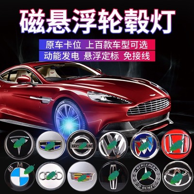 （拍1发4）汽车磁悬浮轮毂灯LED灯发光车标灯轮胎灯多色轮毂盖亮