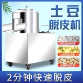 土豆去皮机商用全自动洋芋头清洗脱皮机不锈钢家用地瓜洋葱削皮机