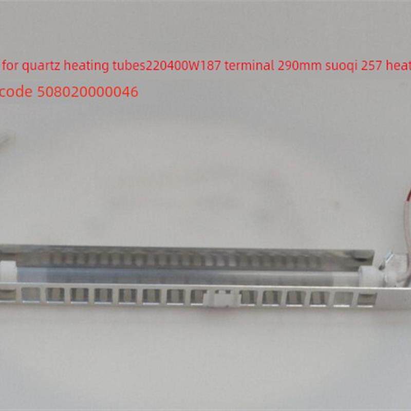 原美的消毒柜石英加热管中性220 400W 187端子290mm A00382