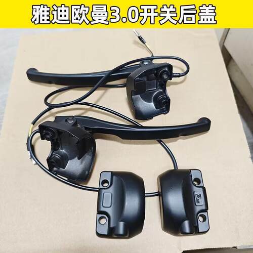 YD电动车区曼欧博DT3 M20 DE8DT6左右组合开关后盖镜座铝合金后壳