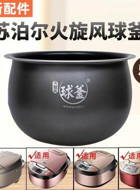 5升电饭煲内锅50FC25/9133Q/8155火旋风球釜不粘内胆配件