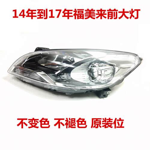 适用于海马福美来M5前大灯总成前照明灯海马F5福美来四代大灯总成