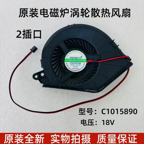 适用小米/米家电磁炉风扇1015M涡轮散热通用风扇18V全新DCL01CM