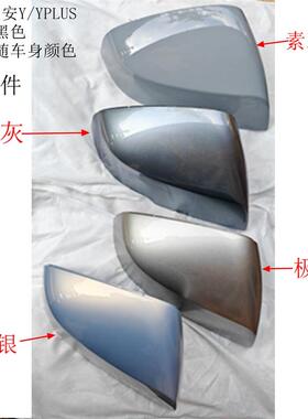 适配埃安Y后照镜壳反光镜后视镜外壳外罩盖后盖AIONYPLUS后视镜壳