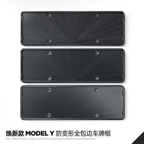 适用焕新版ModelY/3特斯拉YL车牌框Tesla全包牌照架保护改装配件