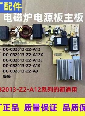 电磁炉配件CB2013-Z2-A12L电源主板C22-IH87T/IH27E8/IH91
