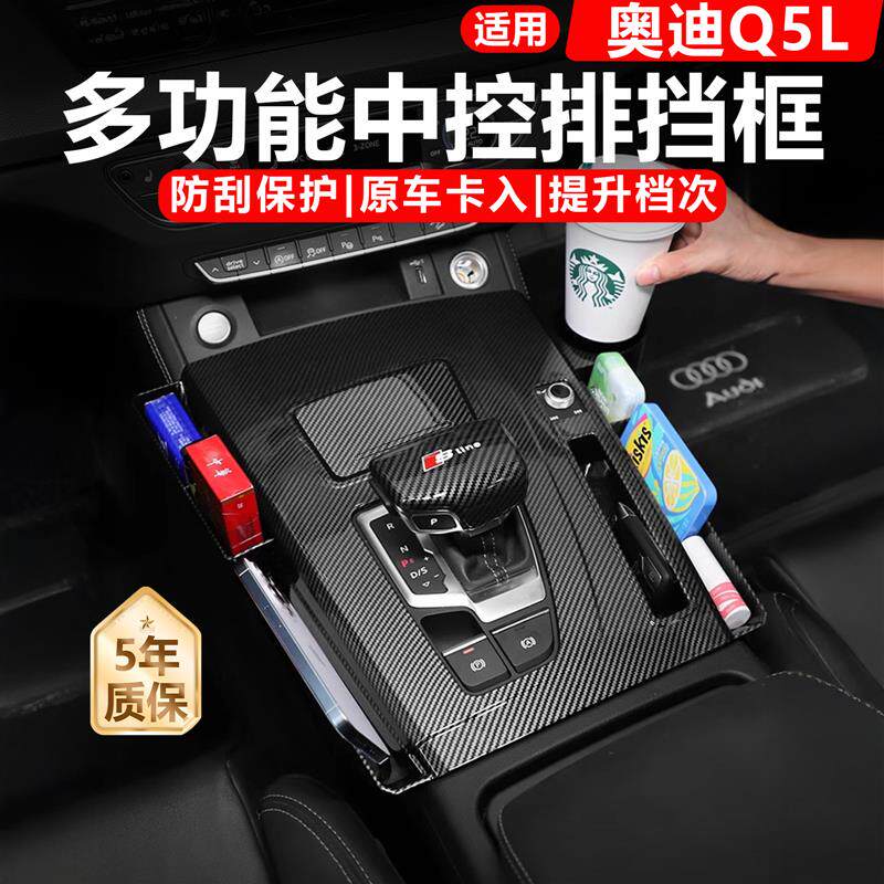适用于25款奥迪Q5L中控多功能保护排挡碳纤维储物盒改装实用配件
