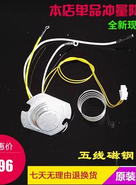 美的原装电压力锅五线磁钢温度传感器C216JYHT底部温控器E503950