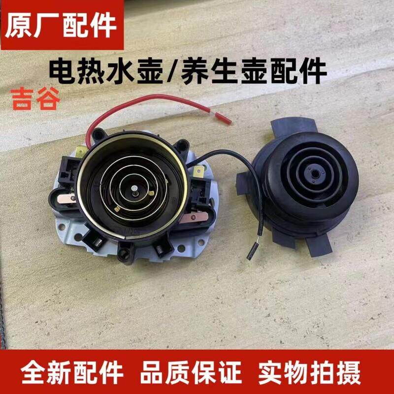 北鼎多功能电水壶配件U6765养生壶耦合器K102温控器 连接器底座芯