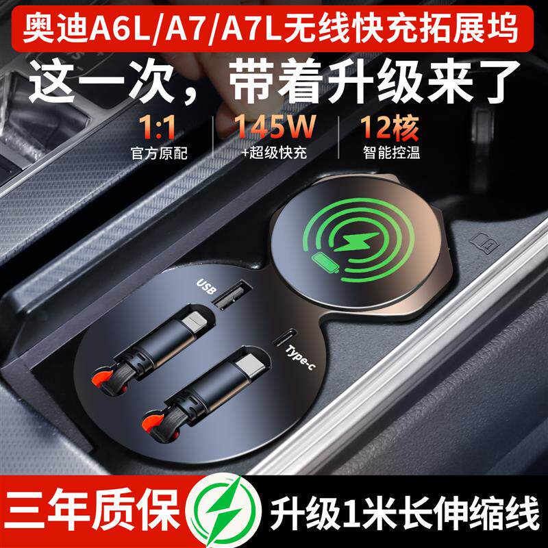 适用奥迪A6L/A7/A7L新款车载无线充电器超级快充车内饰用品大全