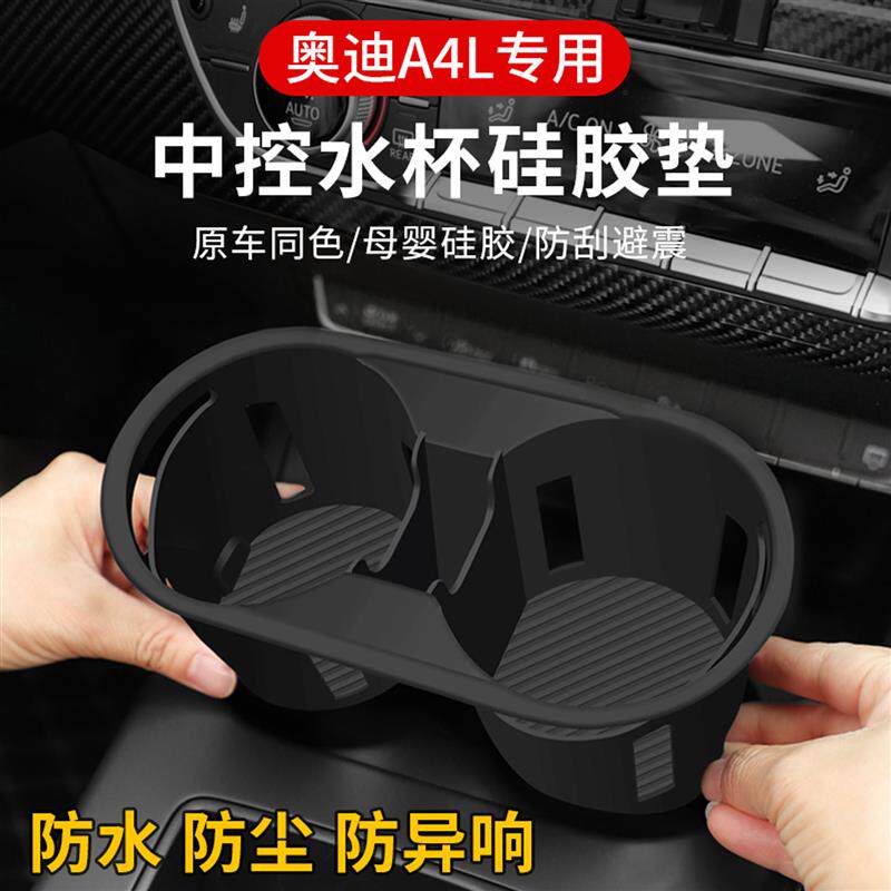 奥迪A6L/A7L/Q5L/A3Q3/A4L水杯架硅胶套门槽保护垫车内用品装饰A5