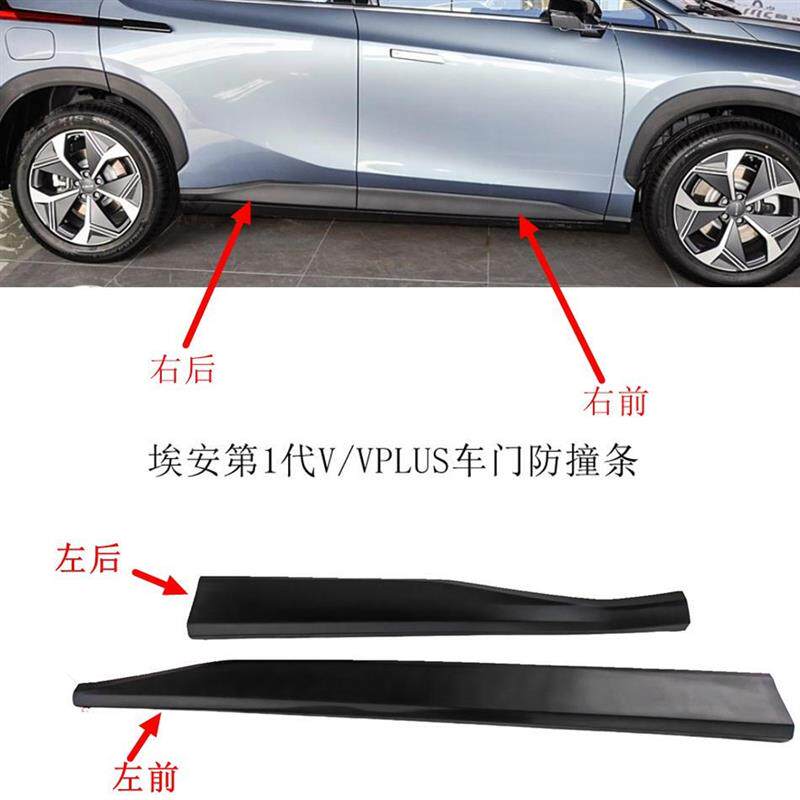 适用于埃安V/VPLUS车门防撞条原厂前后门下外饰板黑色装饰条包围
