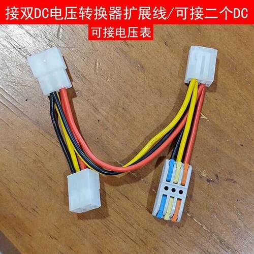 适用9号电动车双DC扩展线取电线原单DC改两个DC转换器超连结线