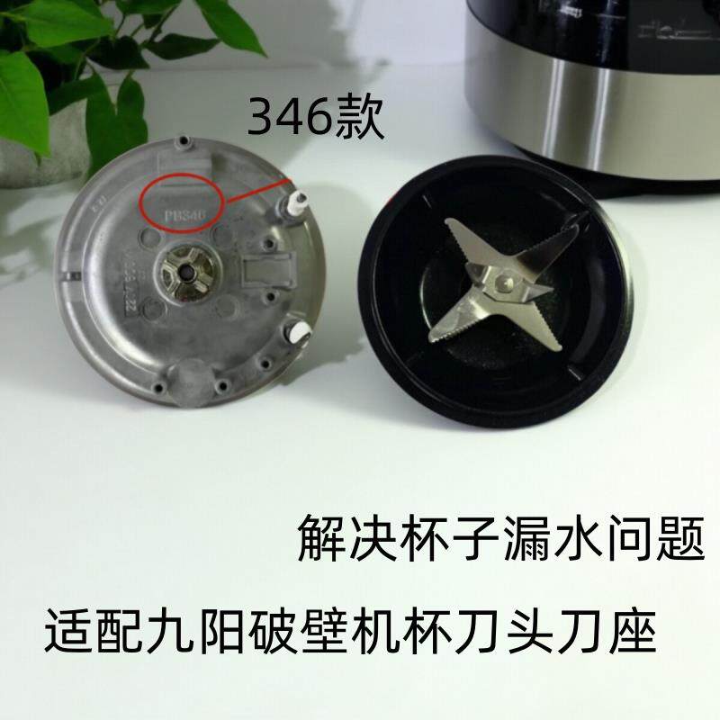 适用九阳破壁机豆浆机配件L18-P132/P152/P650/P137 加热盘搅拌刀
