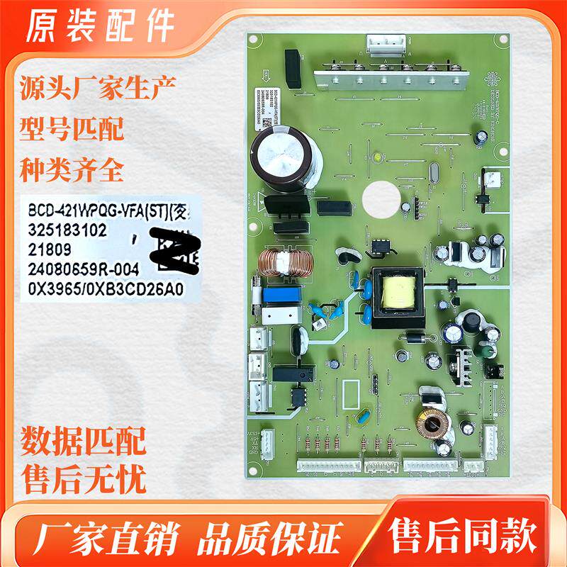 适用于适用原装晶弘冰箱配件主控板电源电脑主板BCD-421WPQG